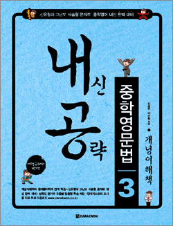 내공 중학영문법 3_개념이해책
